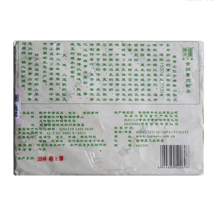 2014 ChenShengHao "Jin Ban Zhang" (Golden Banzhang ) Brick 1000g Puerh Raw Tea Sheng Cha - King Tea Mall
